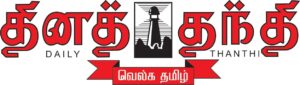 daily-thanthi-300x85